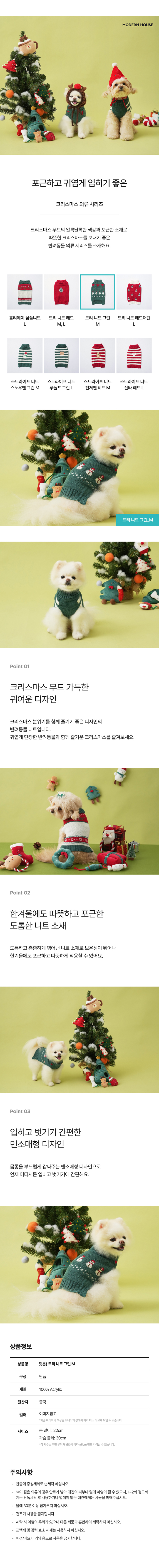 [무료배송] 모던하우스 독 트리 니트 그린 M 1번째