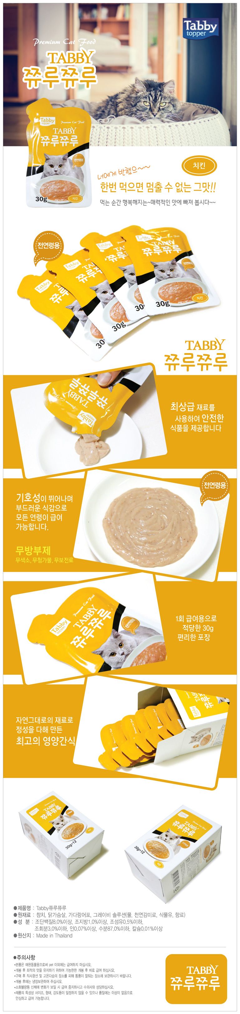 태비타퍼 캣 쮸루쮸루 치킨 30g 1번째