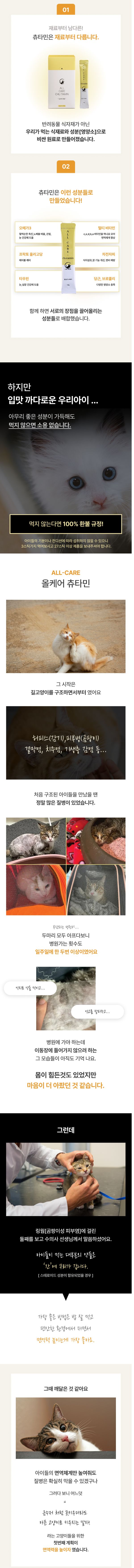 [NEW신상][무료배송] 캣플랜 올케어 츄타민  14g*30개입 2번째 상세 이미지