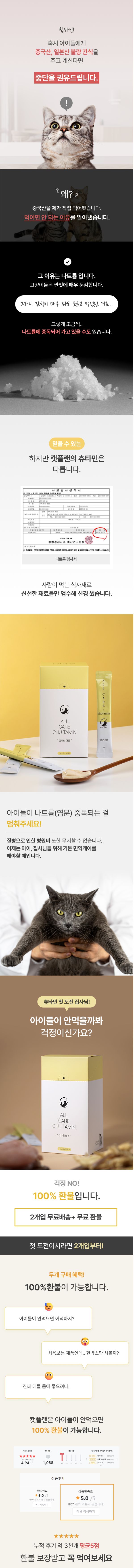 [NEW신상][무료배송] 캣플랜 올케어 츄타민  14g*30개입 1번째 상세 이미지