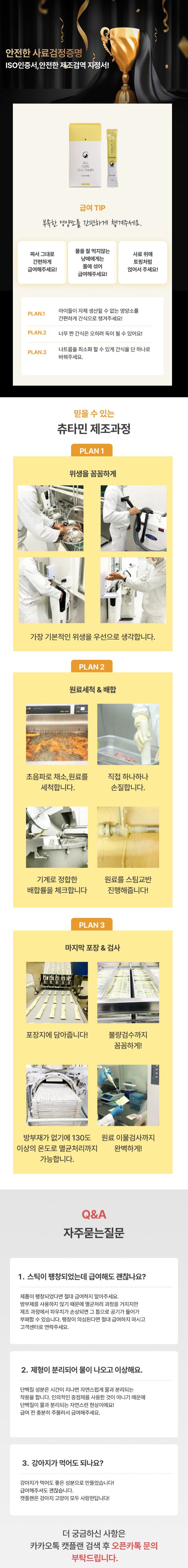 [NEW신상][무료배송] 캣플랜 올케어 츄타민  14g*30개입 5번째 상세 이미지