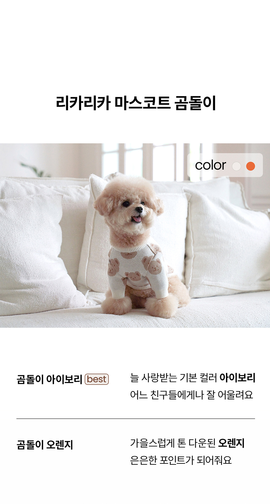 [무료배송] 리카리카 곰돌이 포근 니트 아이보리 SM-2XL 5번째