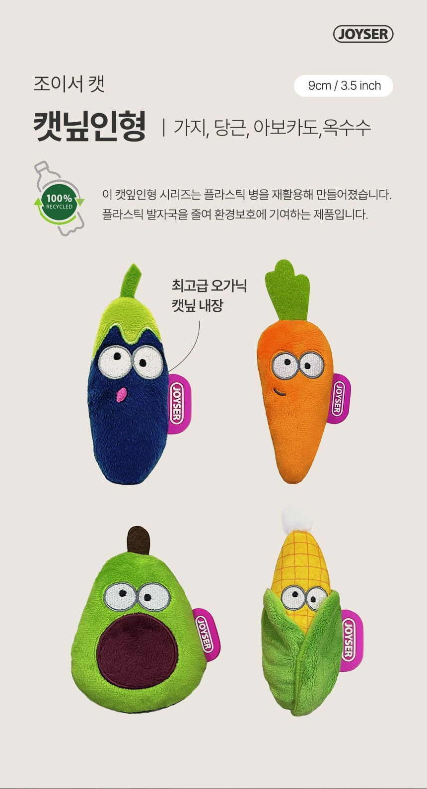 [브랜드전][무료배송] 조이서 캣 신규 캣닢인형 과일야채/JS로고/몬스터 6번째