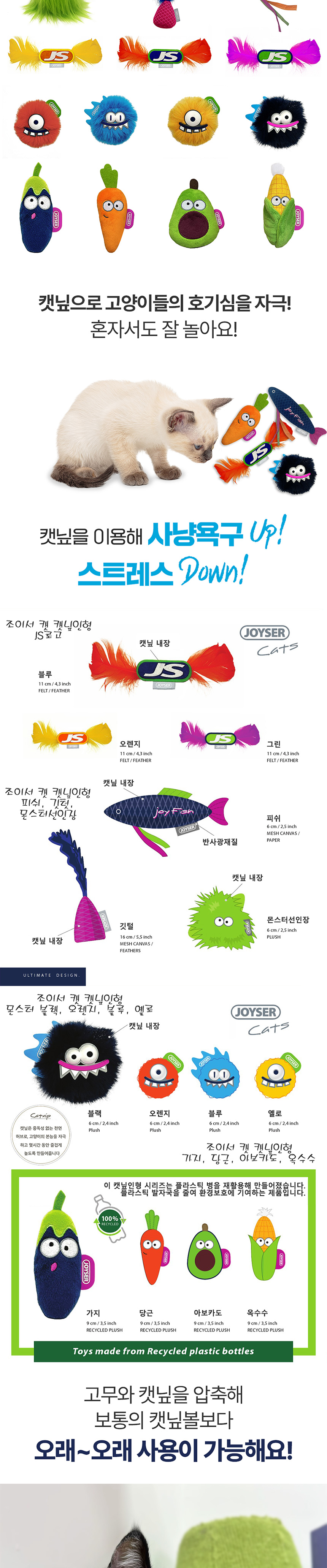 [무료배송] 조이서 캣 신규 캣닢인형 과일야채/JS로고/몬스터 2번째