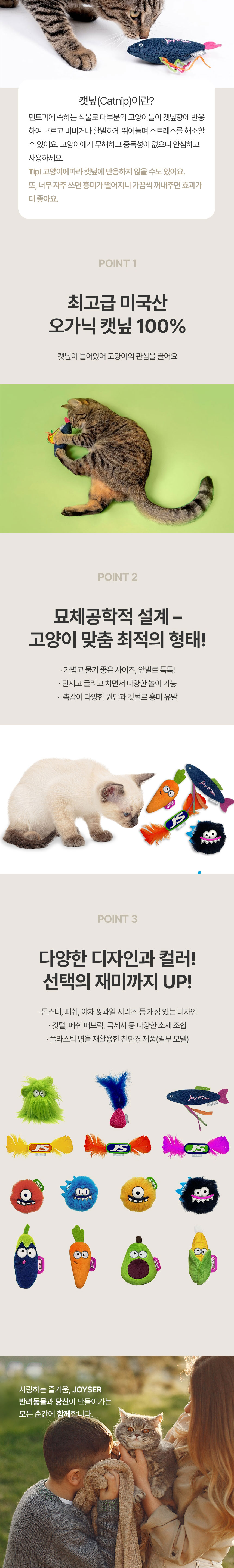 [브랜드전][무료배송] 조이서 캣 신규 캣닢인형 과일야채/JS로고/몬스터 2번째