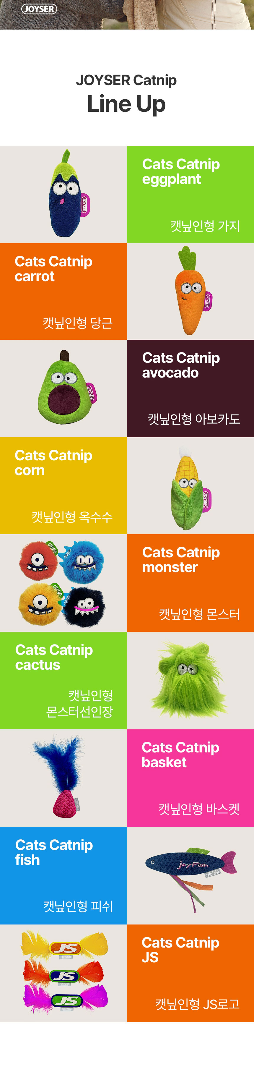 [브랜드전][무료배송] 조이서 캣 신규 캣닢인형 과일야채/JS로고/몬스터 3번째