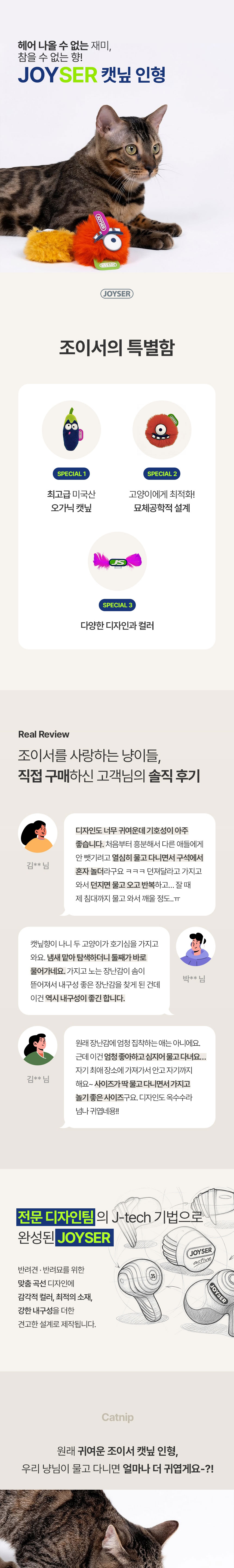 [브랜드전][무료배송] 조이서 캣 신규 캣닢인형 과일야채/JS로고/몬스터 1번째