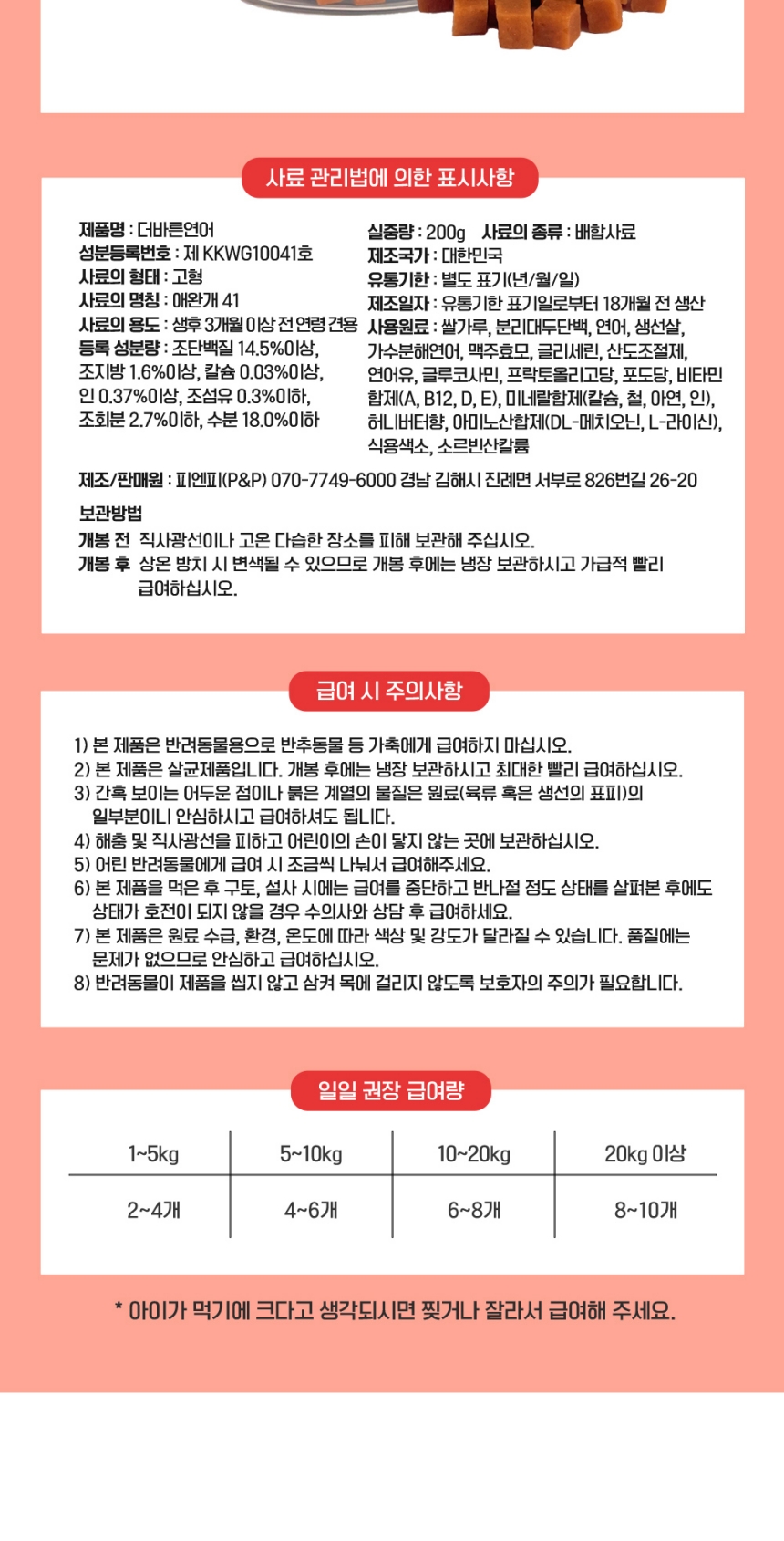 [NEW신상][무료배송] [3개] 네이처인펫 더바른져키 연어 200g 5번째 상세 이미지