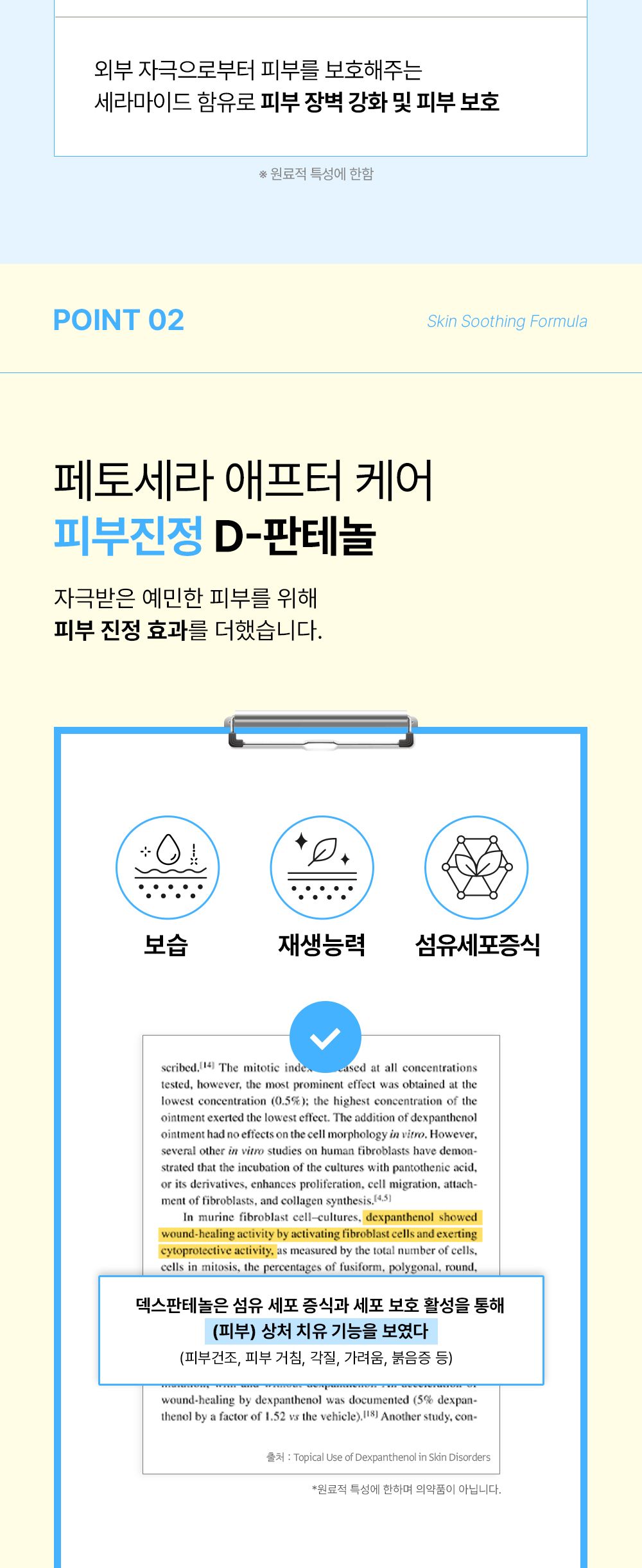 브리지테일 페토세라 모질케어 미스트 에센스 150ml 10번째