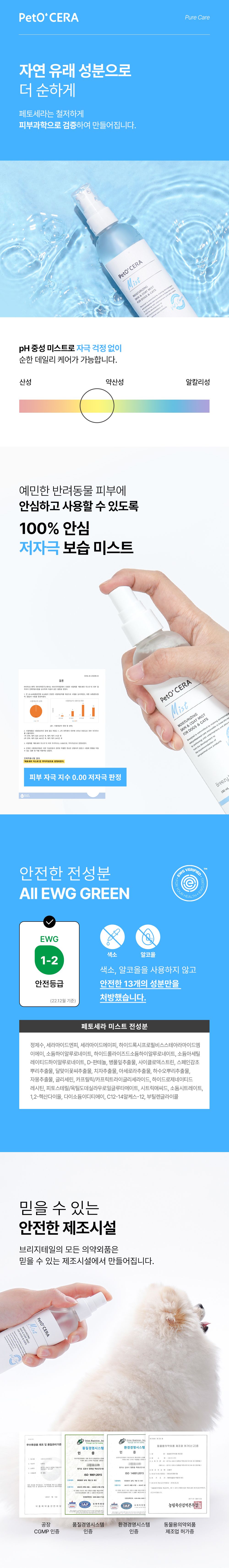 브리지테일 페토세라 모질케어 미스트 에센스 150ml 14번째