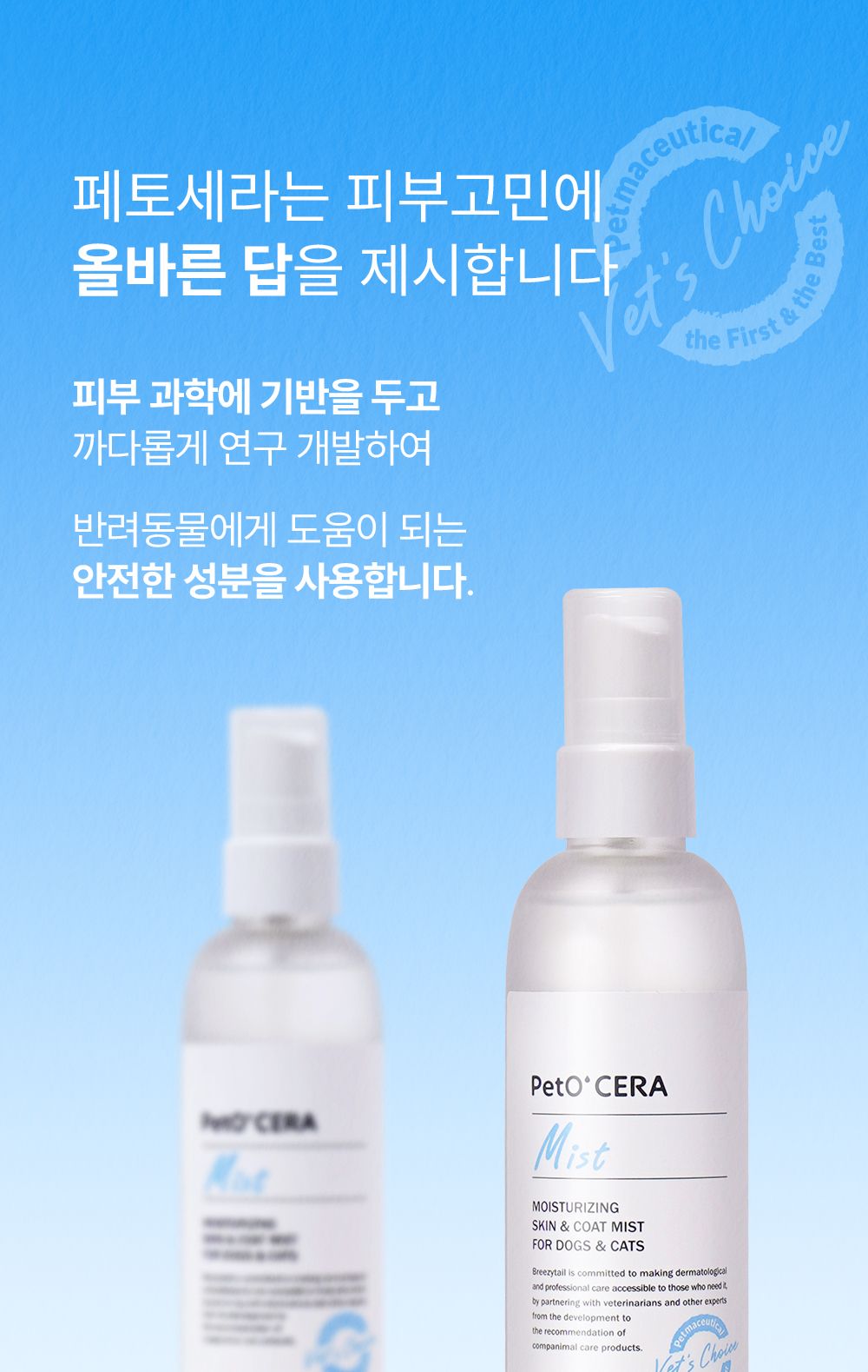 브리지테일 페토세라 모질케어 미스트 에센스 150ml 6번째