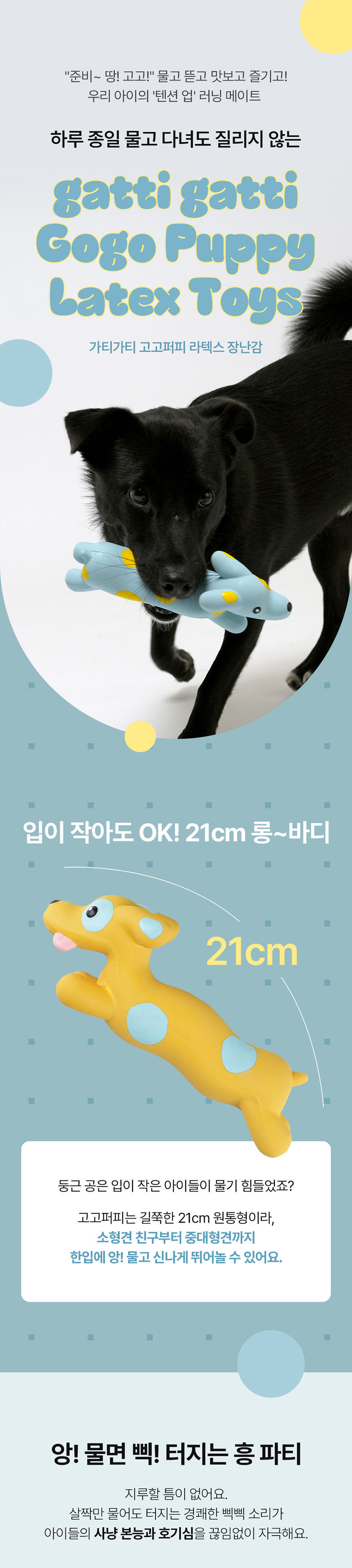 [NEW신상][무료배송] 가티가티 강아지 라텍스 장난감 고고퍼피 2종 세트 1번째