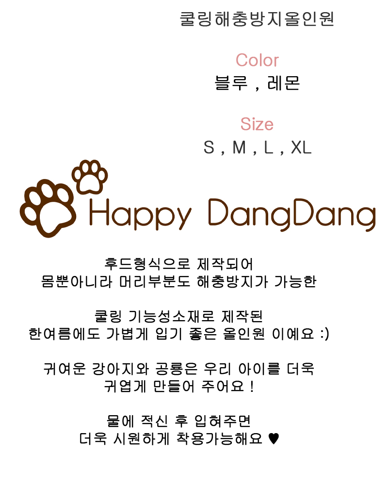 [무료배송] 해피댕댕 쿨링해충방지올인원 S - XL 2번째