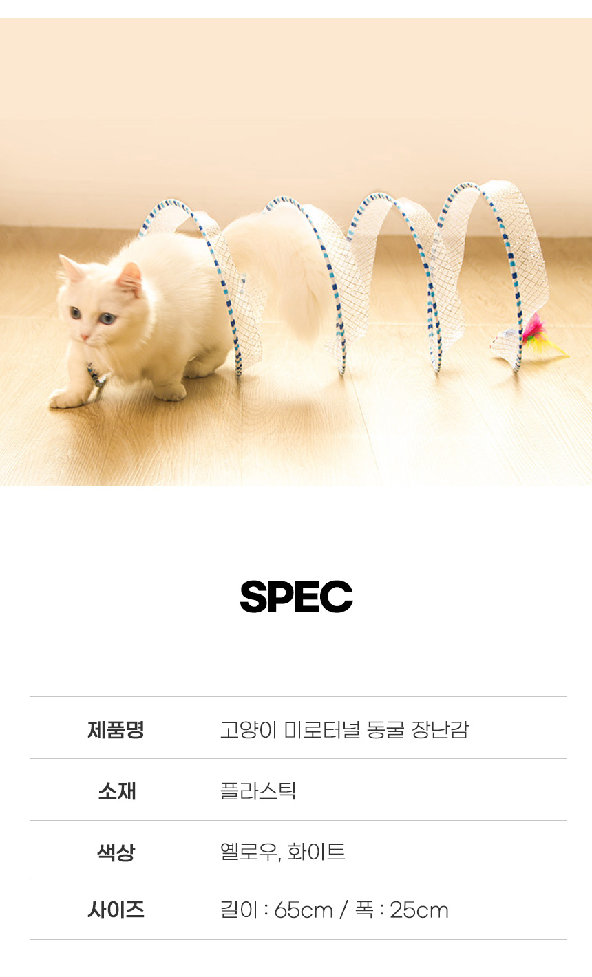 [무료배송] 쏘울펫 캣 미로터널 동굴 장난감 화이트/옐로우 5번째