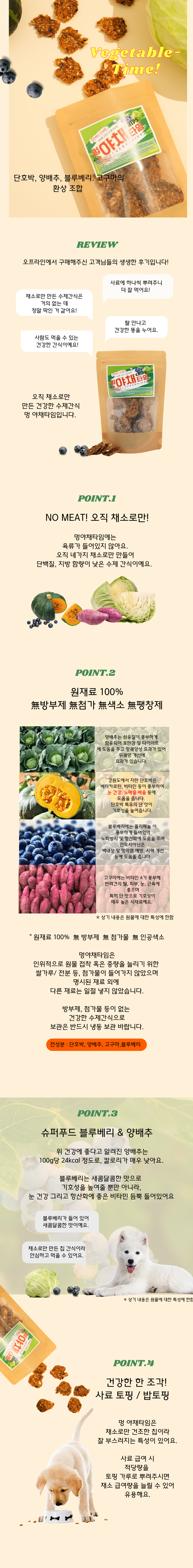 [무료배송] 복실방앗간 독 멍야채타임 채소 60g 1번째