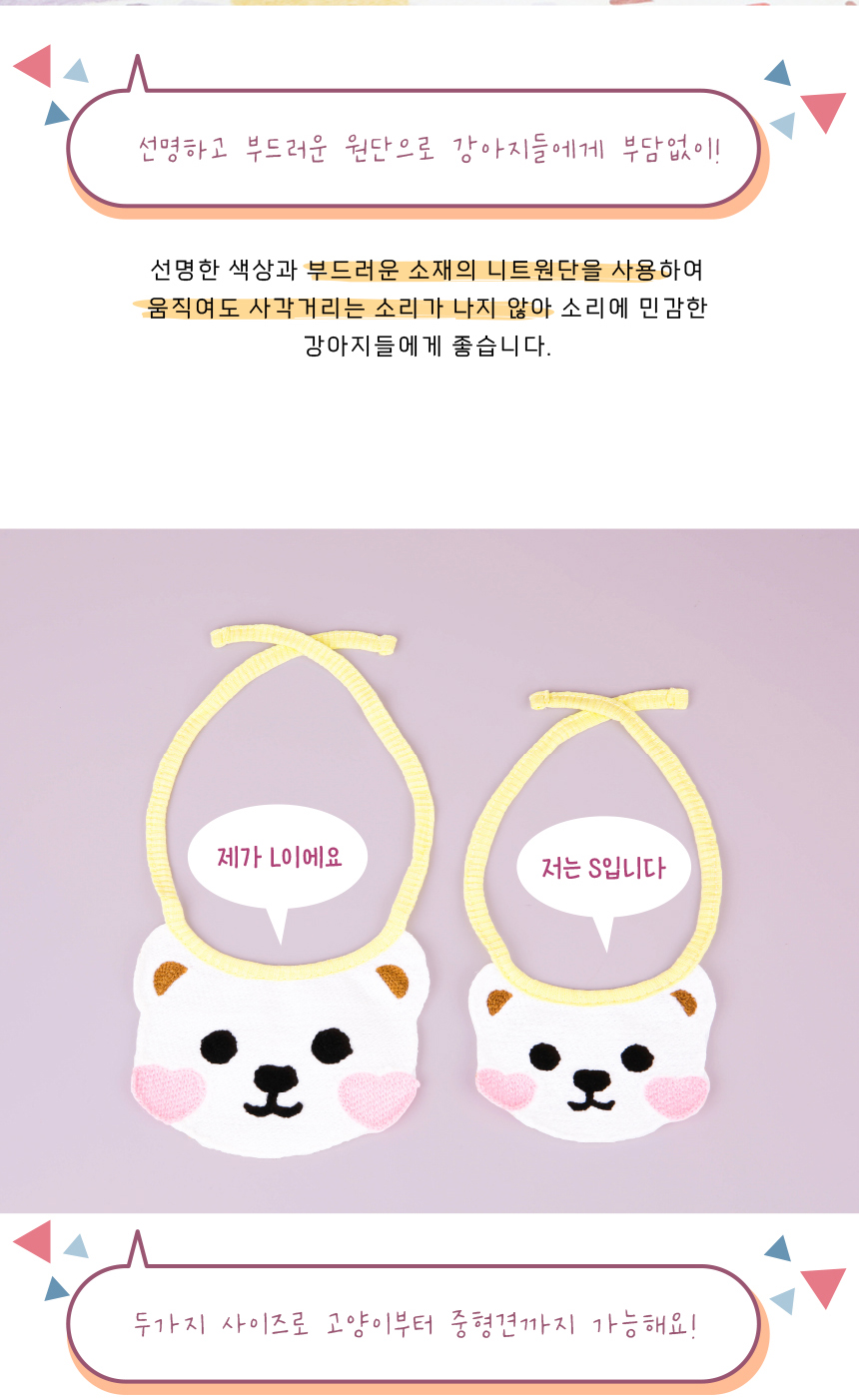 [무료배송] 애구애구 쁘띠도그빕 케이프 7종 S/L 18번째