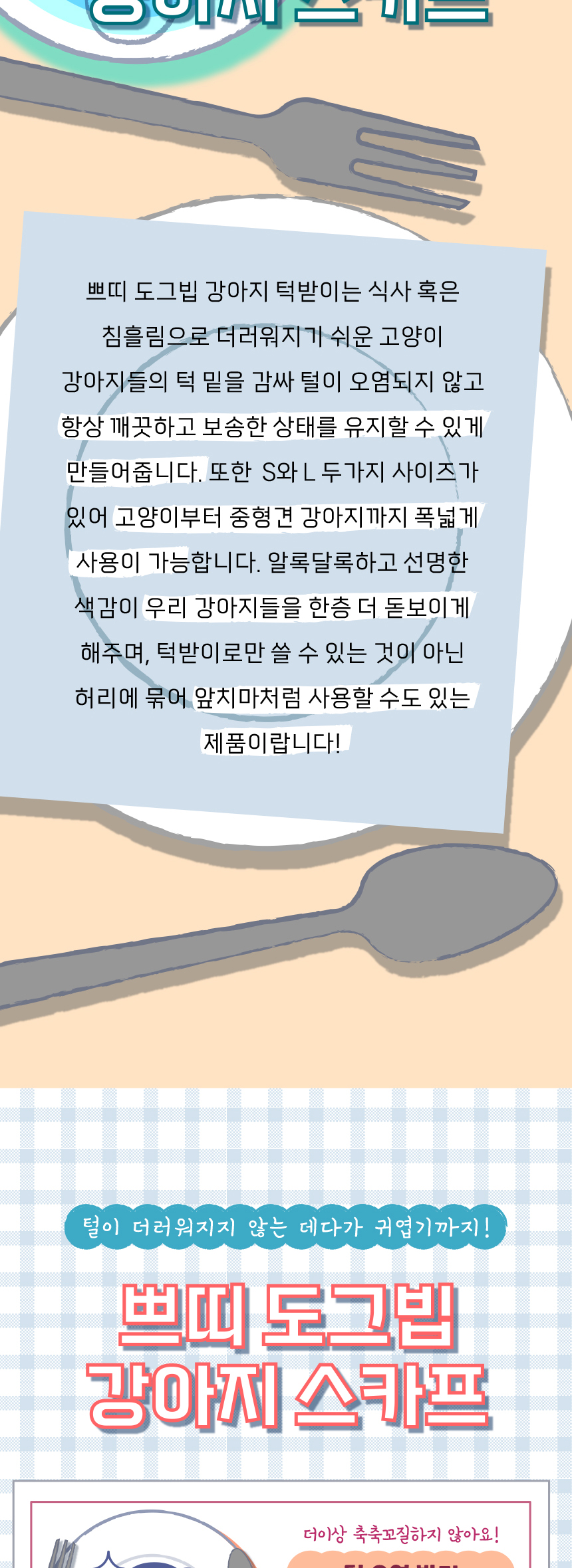 [무료배송] 애구애구 쁘띠도그빕 케이프 7종 S/L 2번째