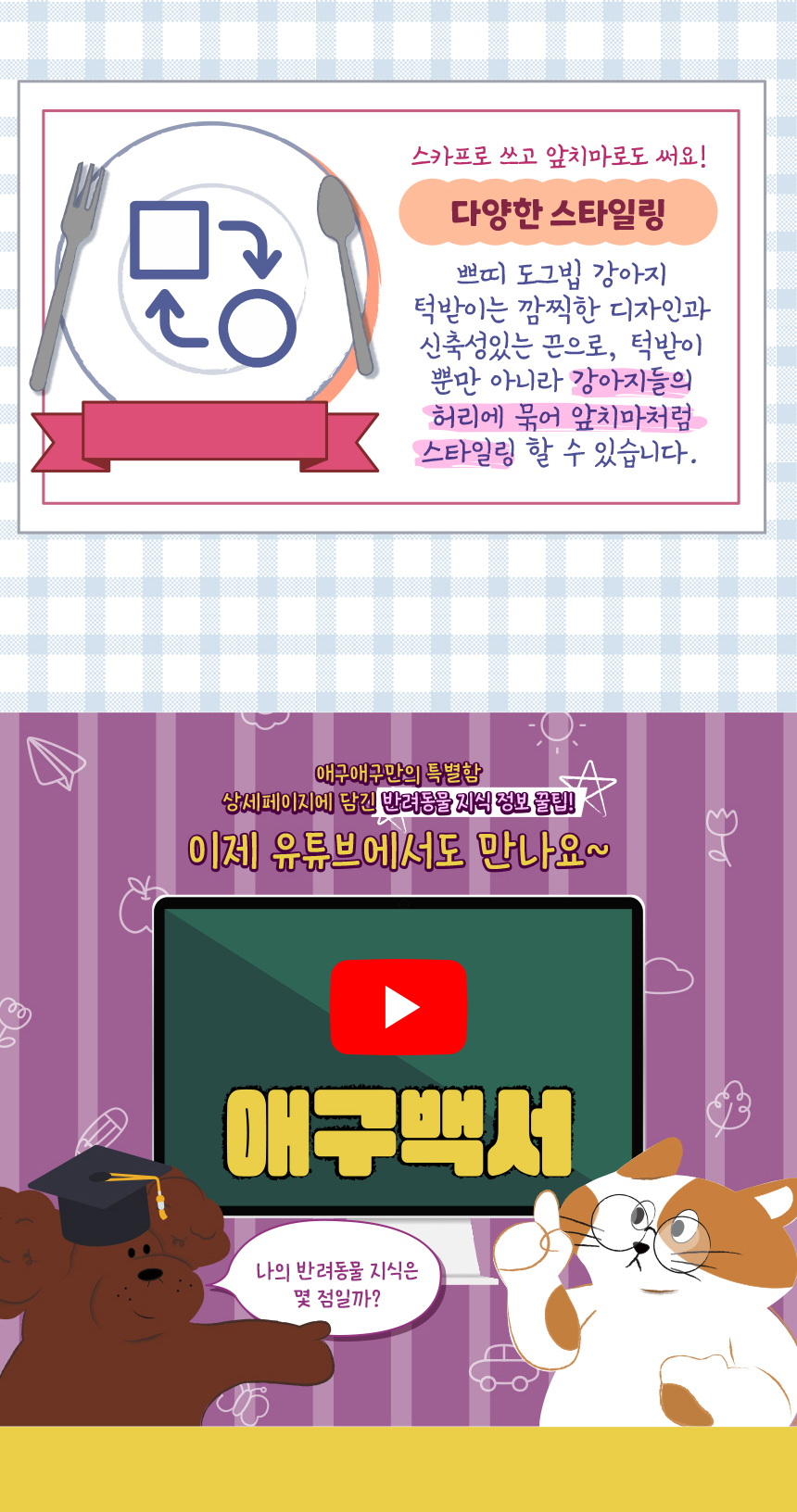 [무료배송] 애구애구 쁘띠도그빕 케이프 7종 S/L 4번째