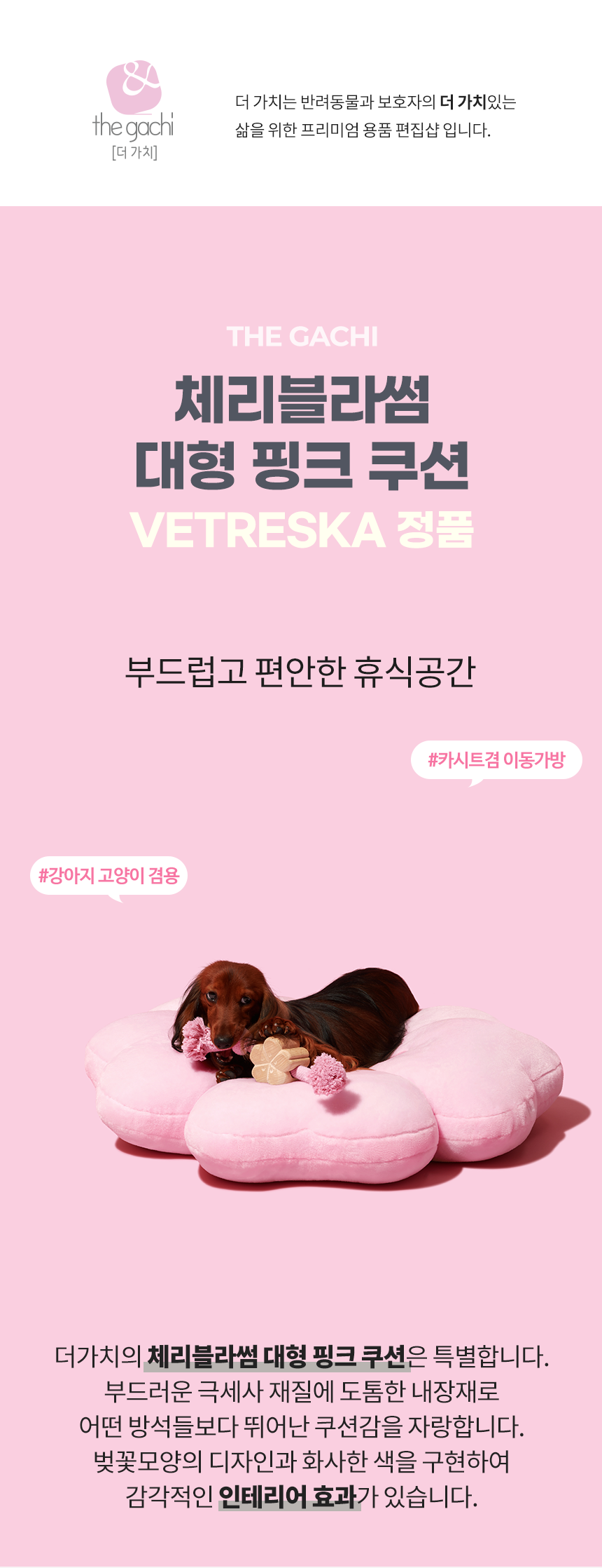 [무료배송] VETRESKA 체리블라썸 쿠션 대형  1번째