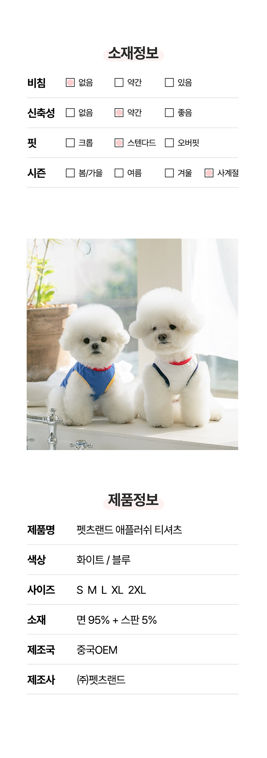 [NEW신상][무료배송] 펫츠랜드 애플러쉬티셔츠 블루 S-2XL 5번째