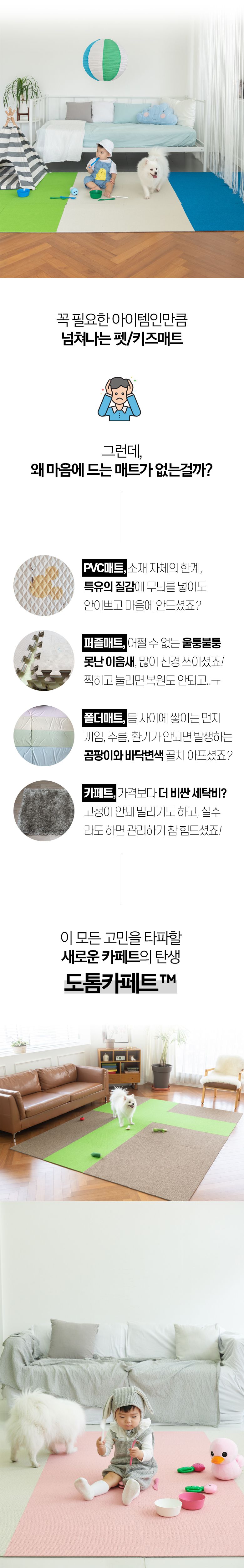 [무료배송] 세븐펫 도톰카페트 16p 13종 2번째