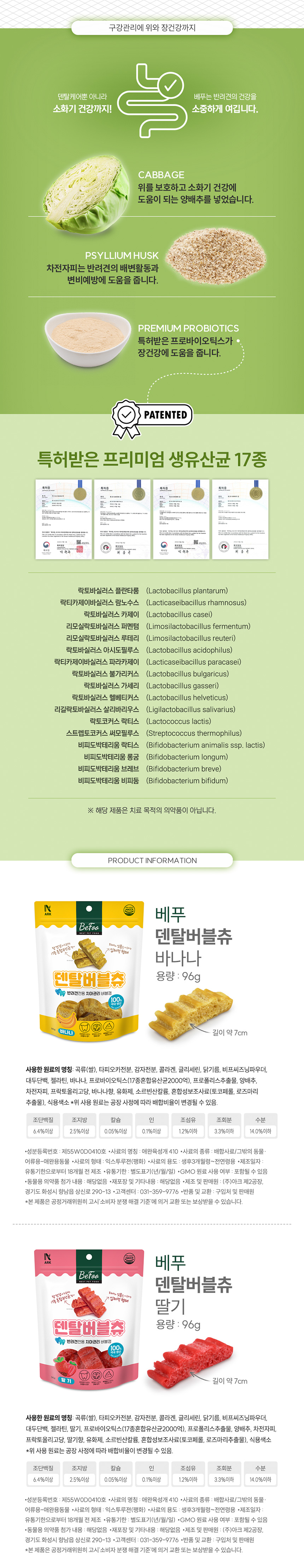 [NEW신상][무료배송] 하루애 독 덴탈버블츄 껌 3종 96g (청사과/바나나/딸기) 2번째