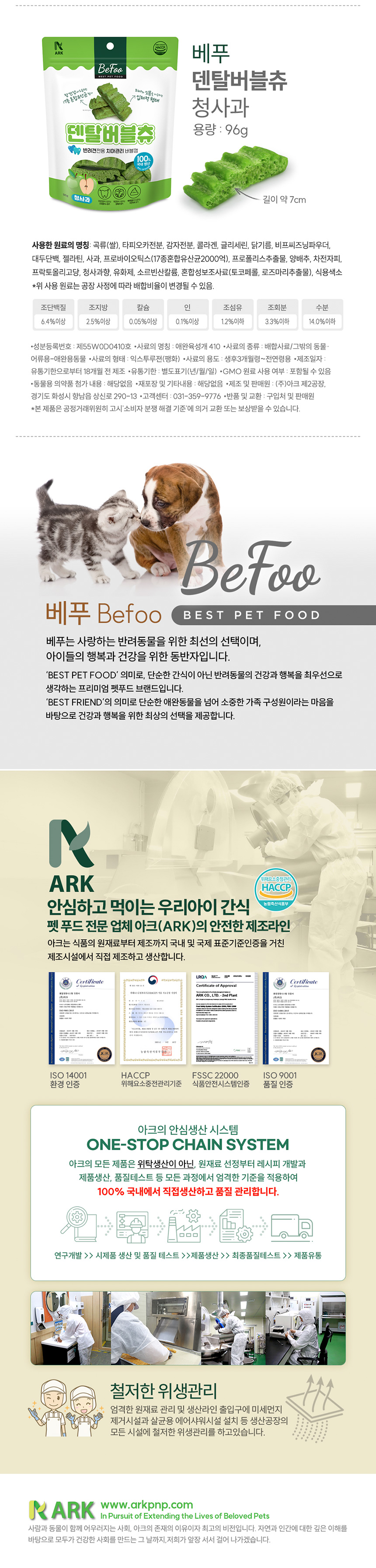 [NEW신상][무료배송] 하루애 독 덴탈버블츄 껌 3종 96g (청사과/바나나/딸기) 3번째