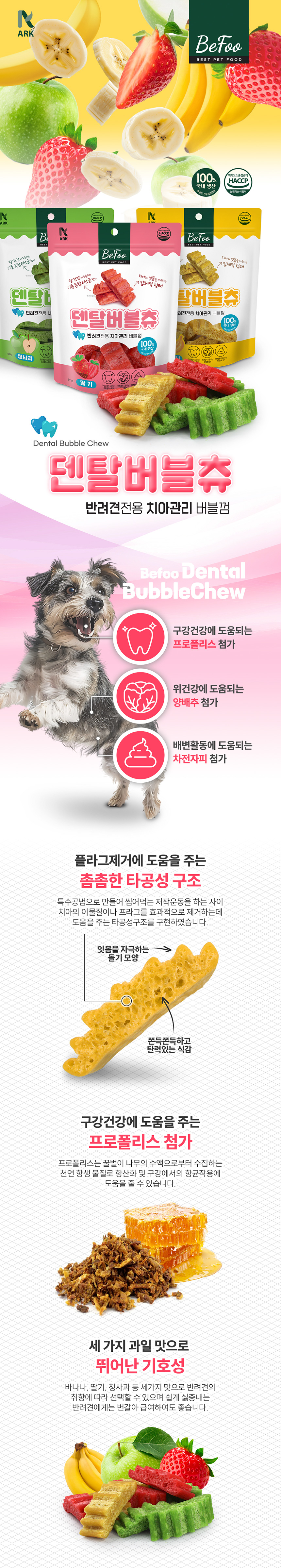 [NEW신상][무료배송] 하루애 독 덴탈버블츄 껌 3종 96g (청사과/바나나/딸기) 1번째