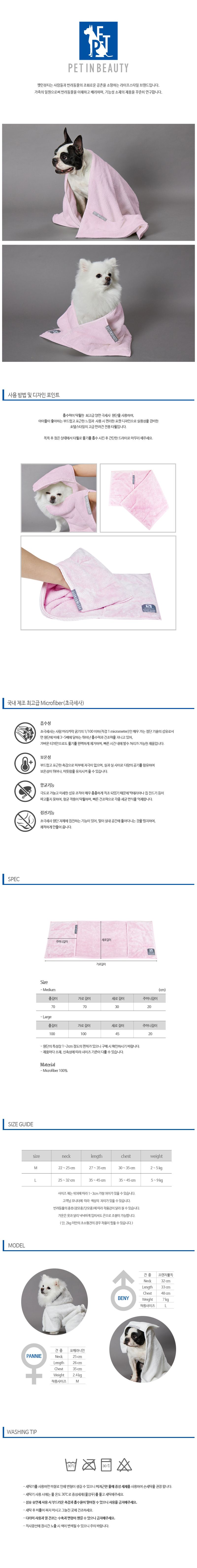 [무료배송] 펫인뷰티 양모극세사 타월 핑크 M/L 1번째