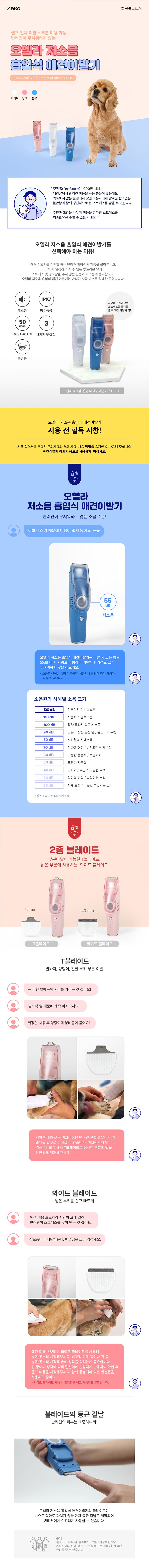 [무료배송] 앱코 오엘라 저소음 흡입식 애견 이발기 화이트/핑크 1번째
