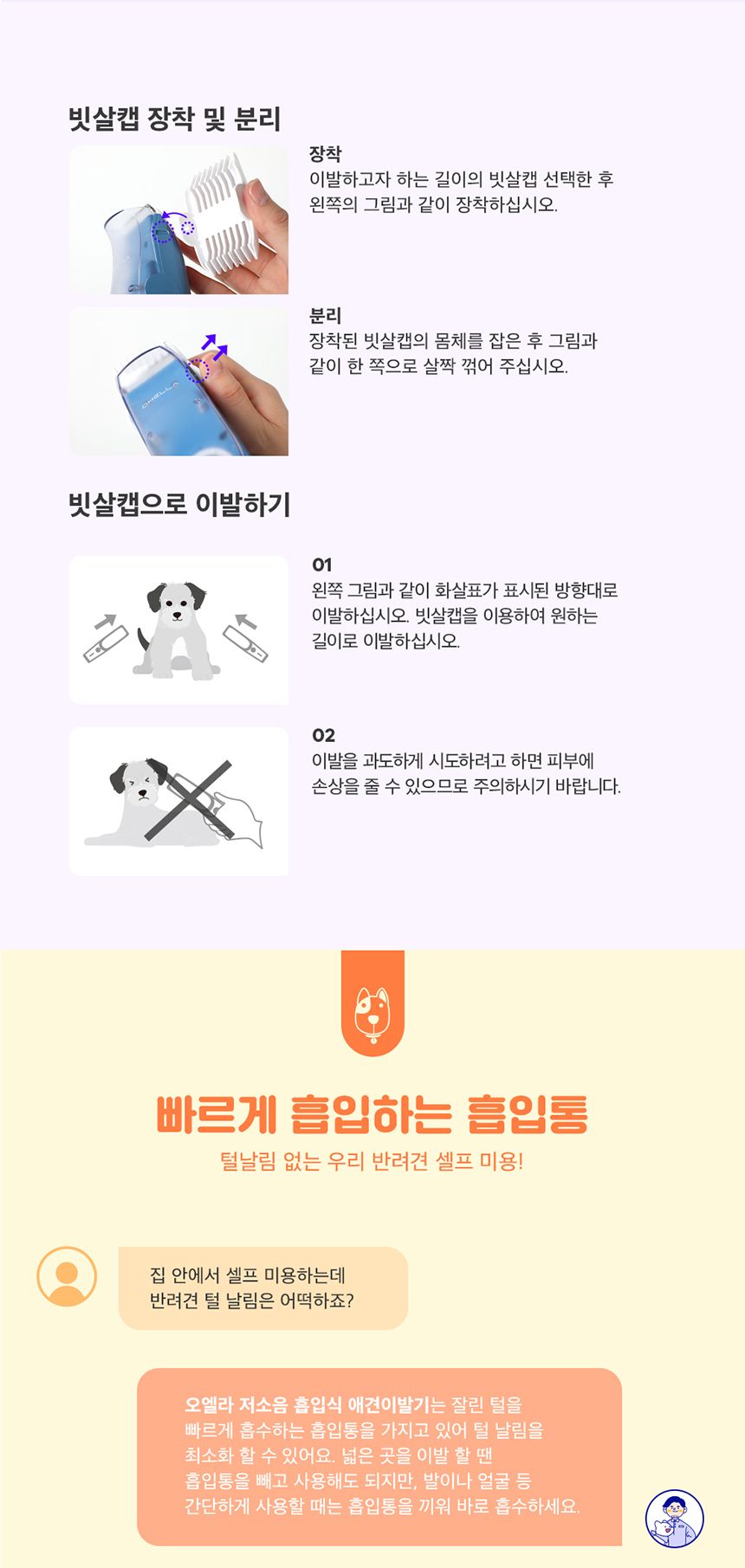 [무료배송] 앱코 오엘라 저소음 흡입식 애견 이발기 화이트/핑크 4번째