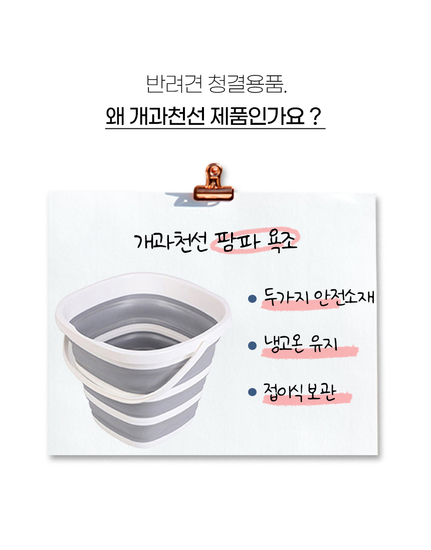 [NEW신상][무료배송] 개과천선 팜파 접이식 욕조 5번째