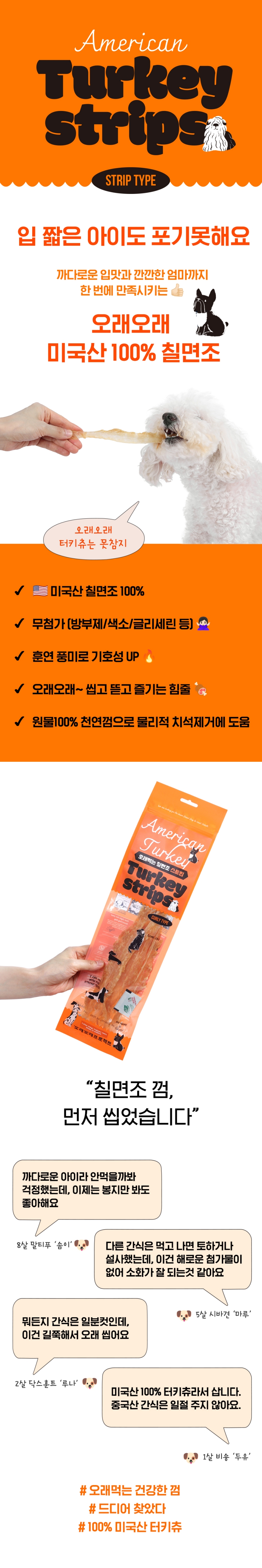 [NEW신상][무료배송] 오래오래프로젝트 칠면조 힘줄 스트립 L 1번째