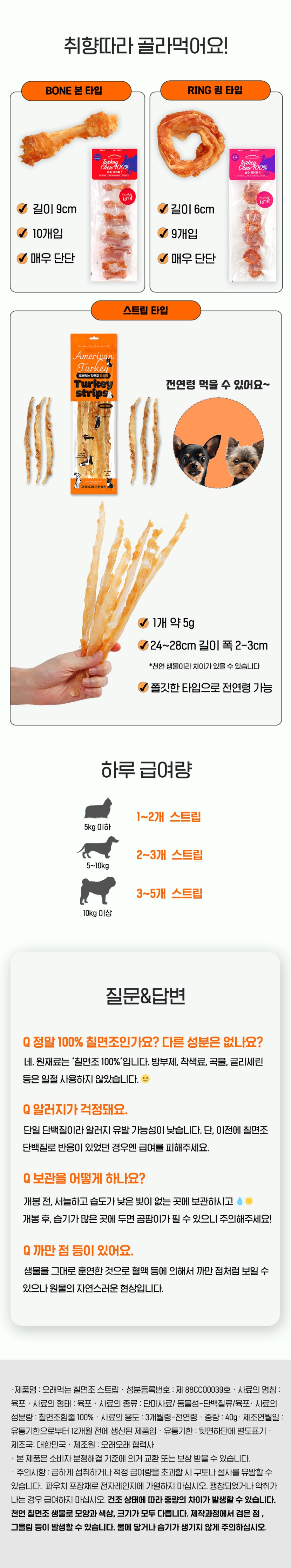 [NEW신상][무료배송] 오래오래프로젝트 칠면조 힘줄 스트립 L 3번째