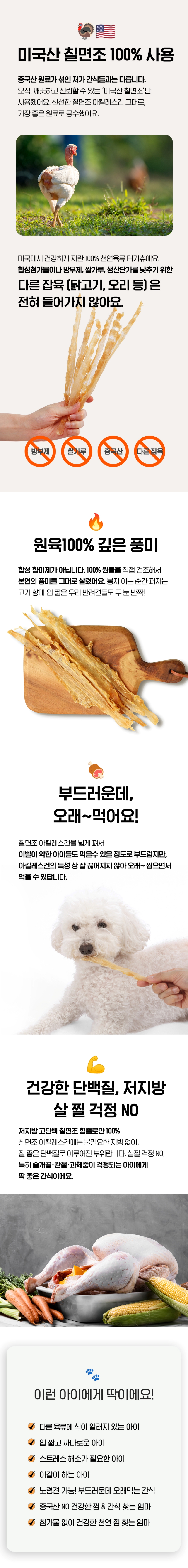 [NEW신상][무료배송] 오래오래프로젝트 칠면조 힘줄 스트립 L 2번째