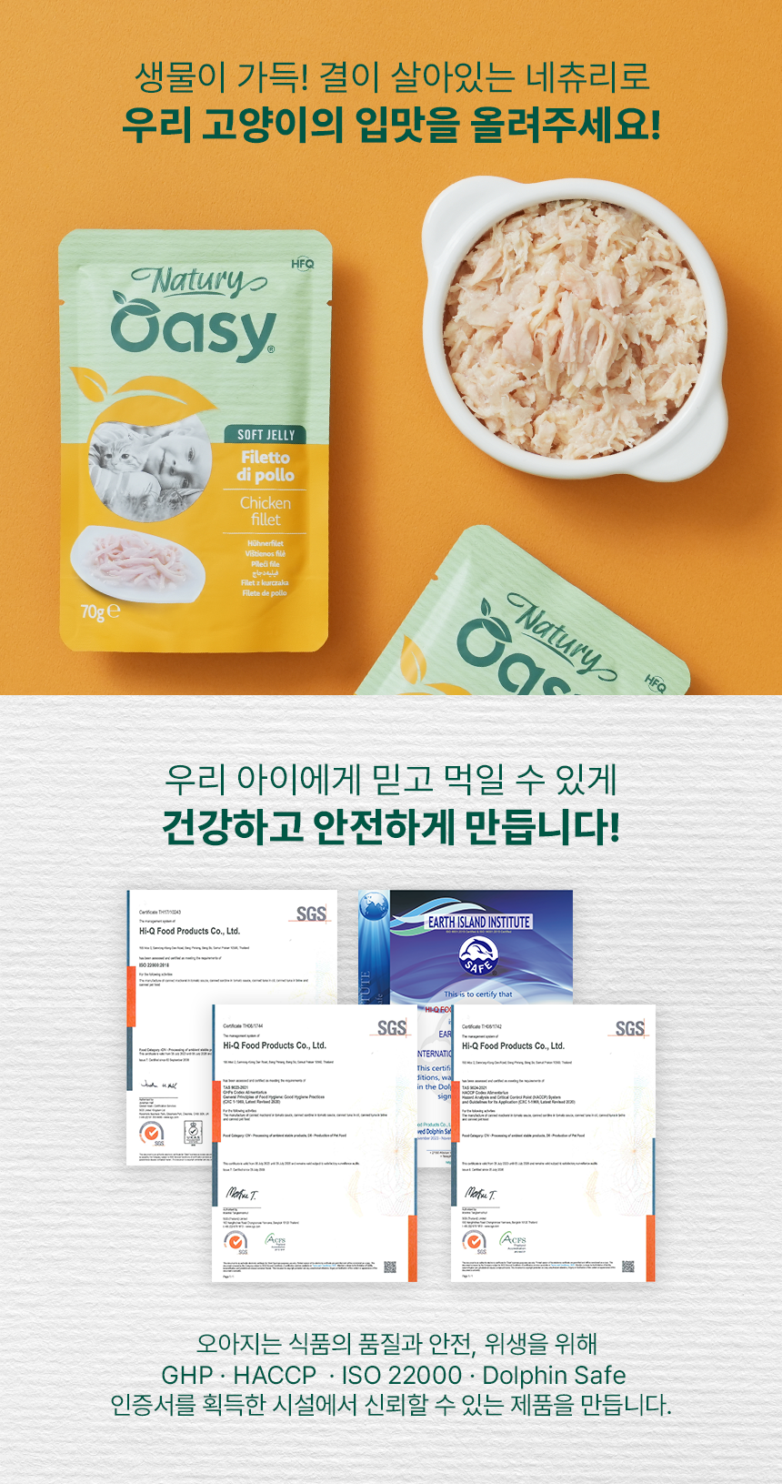 [NEW신상]오아지 캣 네츄리 치킨 필렛 70g 8번째