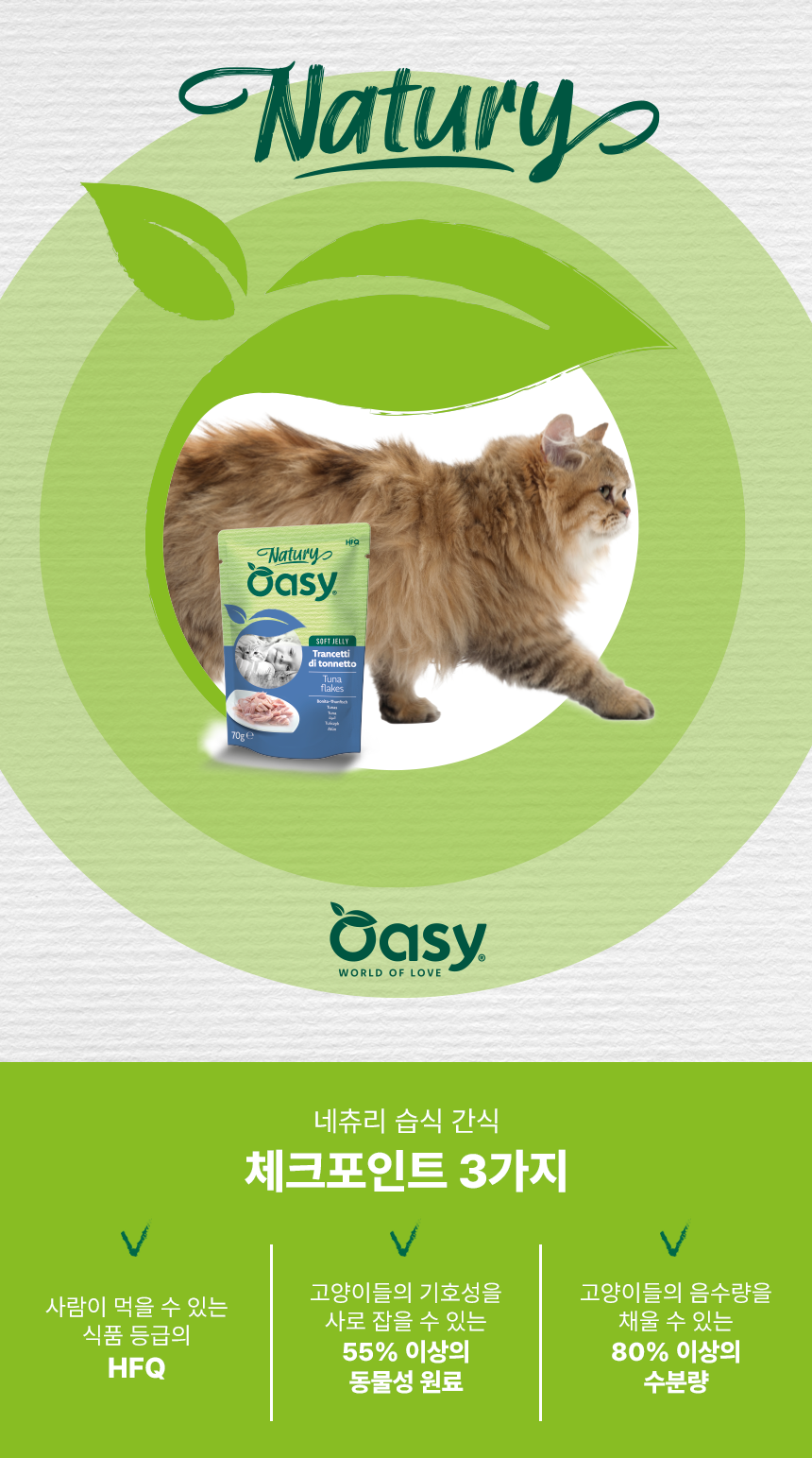[NEW신상]오아지 캣 네츄리 치킨 필렛 70g 3번째