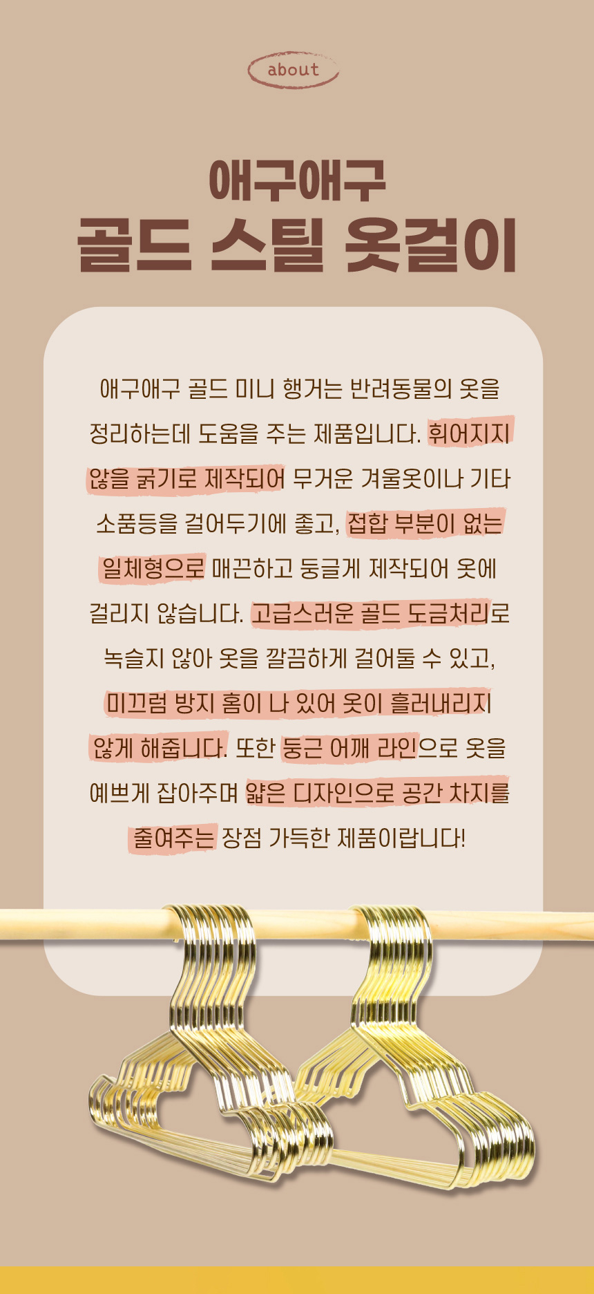 [무료배송] [10개] 애구애구 튼튼한 강아지 메탈 옷걸이 2번째