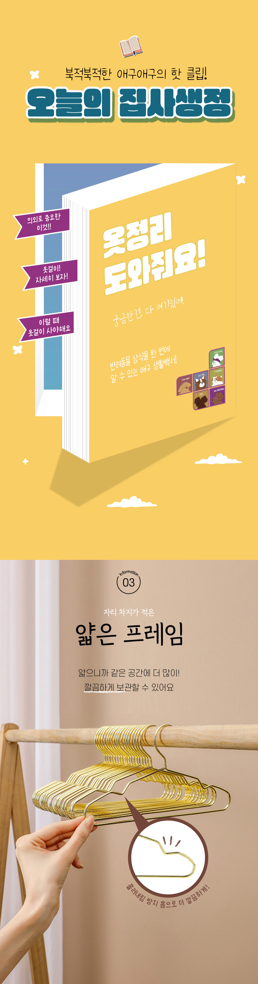 [무료배송] [10개] 애구애구 튼튼한 강아지 메탈 옷걸이 5번째