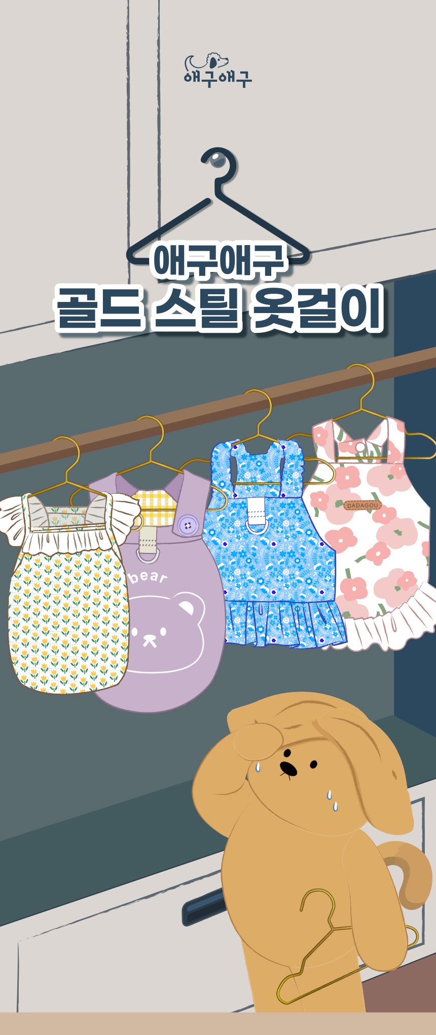 [무료배송] [10개] 애구애구 튼튼한 강아지 메탈 옷걸이 1번째