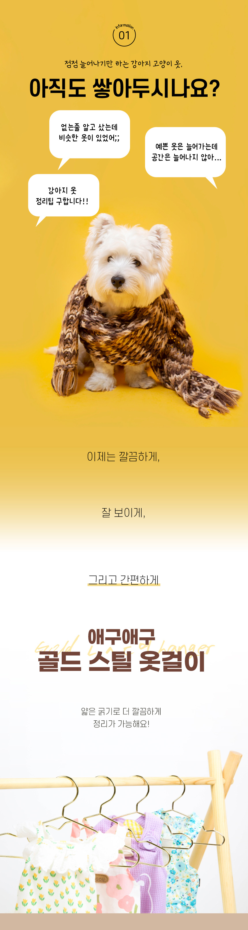 [무료배송] [10개] 애구애구 튼튼한 강아지 메탈 옷걸이 3번째