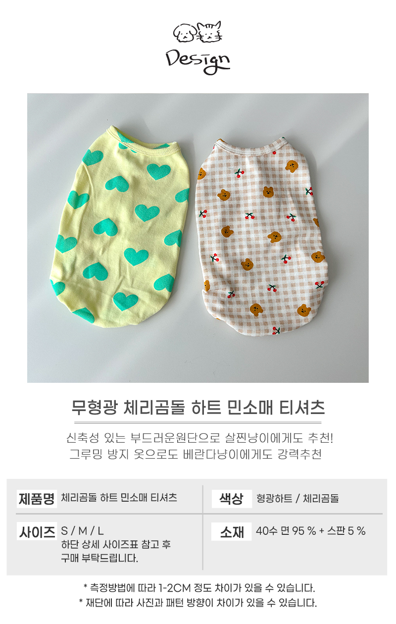 [무료배송] 개달당 고양이옷 무형광 체리곰돌 하트 민소매 티셔츠 2colors S-L 3번째
