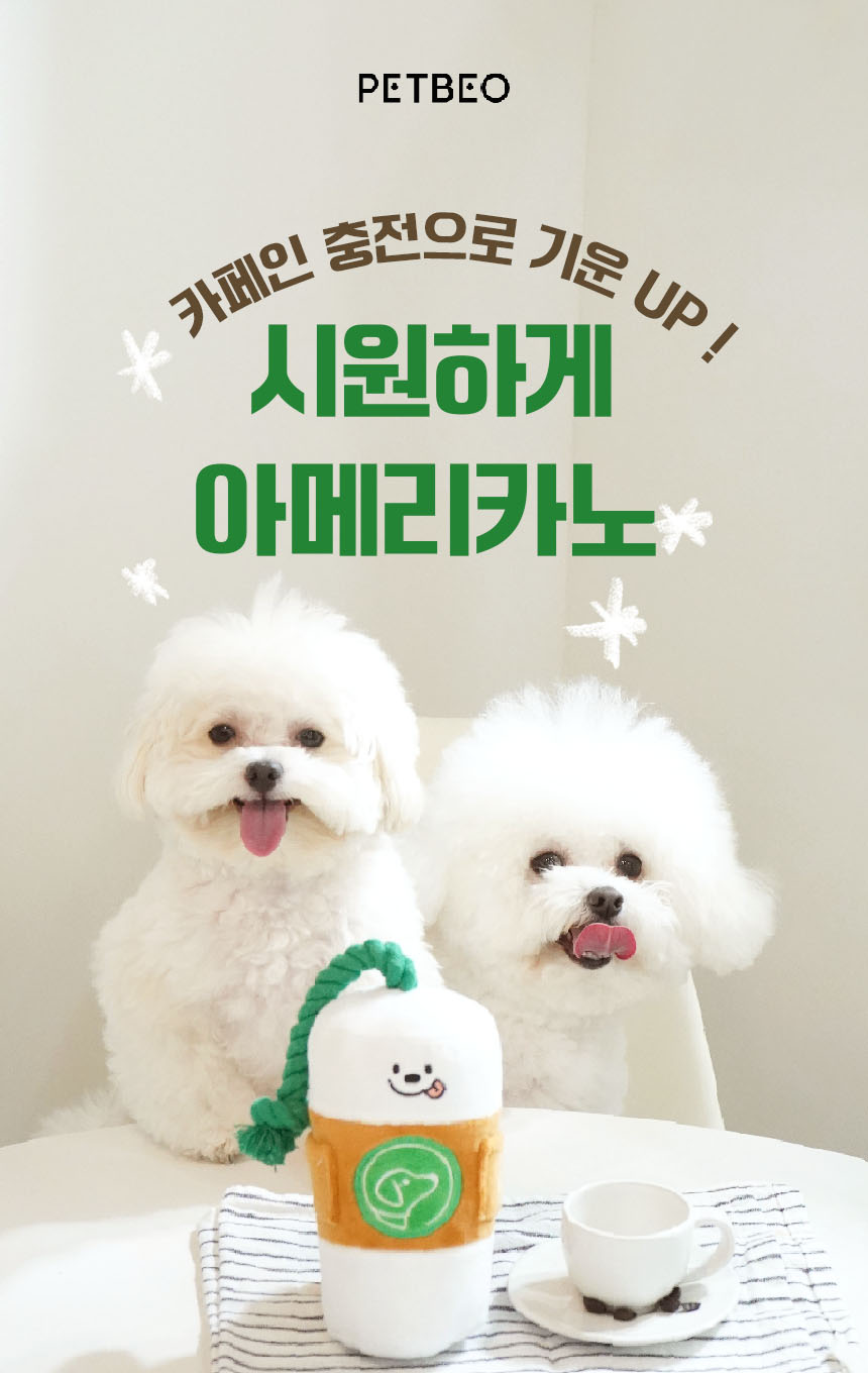 [무료배송] 펫베오 아메리카노 터그놀이 1번째