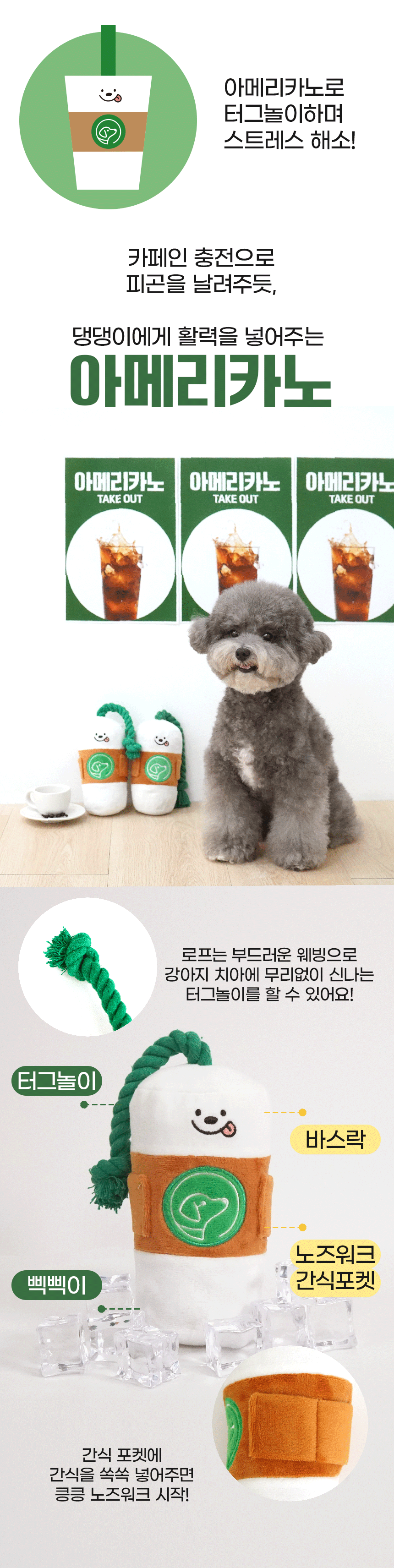 [무료배송] 펫베오 아메리카노 터그놀이 3번째