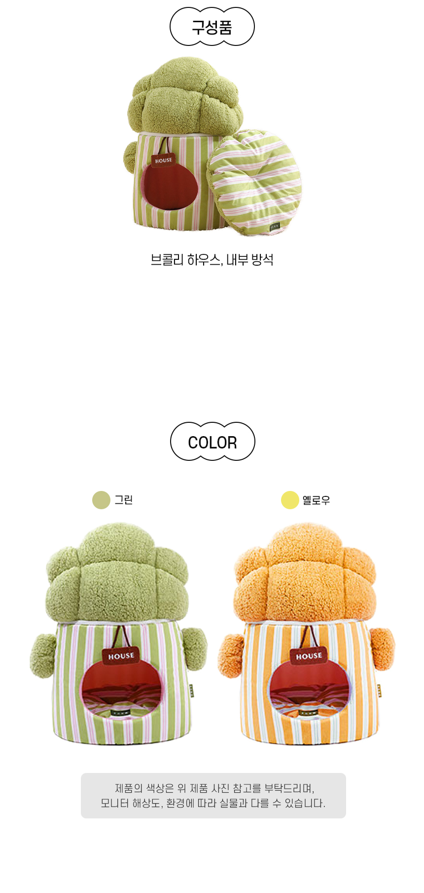 [NEW신상][무료배송] 개과천선 캣 브콜리 하우스 (그린/옐로우) 6번째