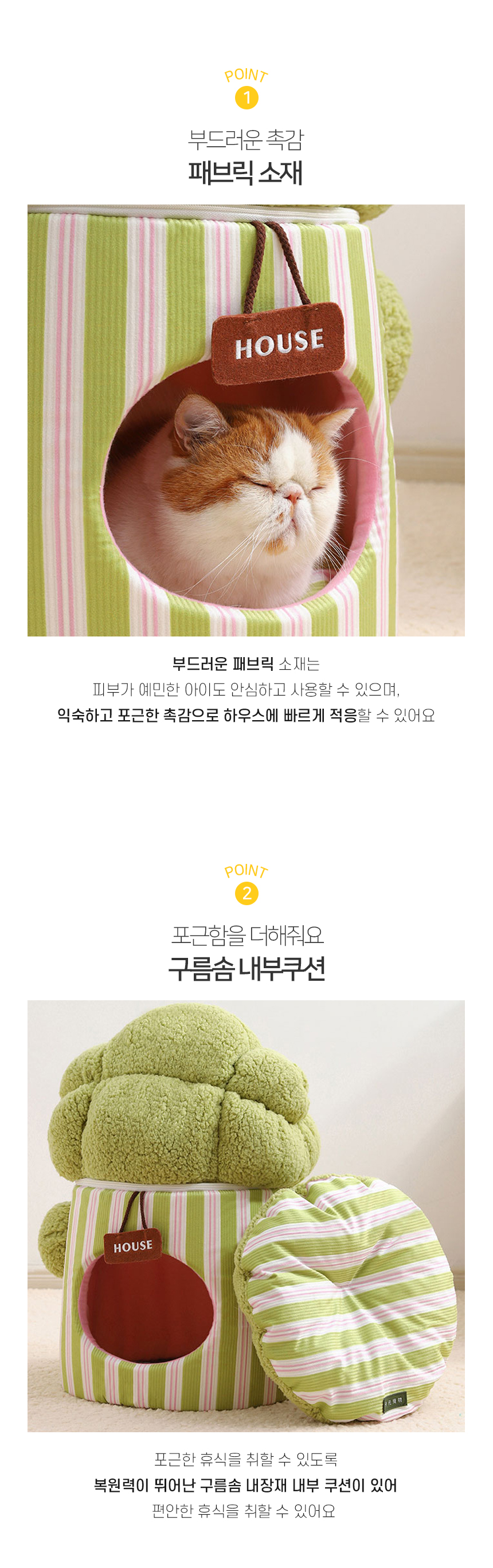 [NEW신상][무료배송] 개과천선 캣 브콜리 하우스 (그린/옐로우) 4번째