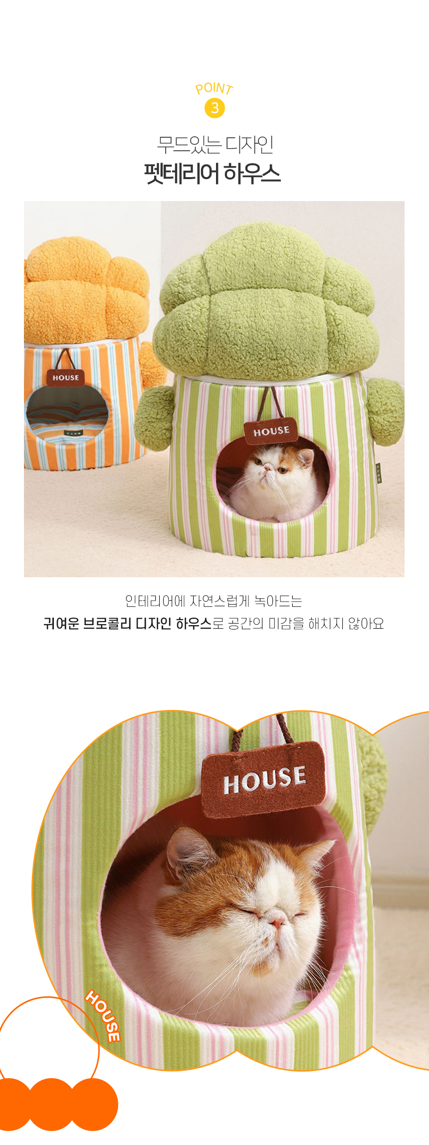 [NEW신상][무료배송] 개과천선 캣 브콜리 하우스 (그린/옐로우) 5번째