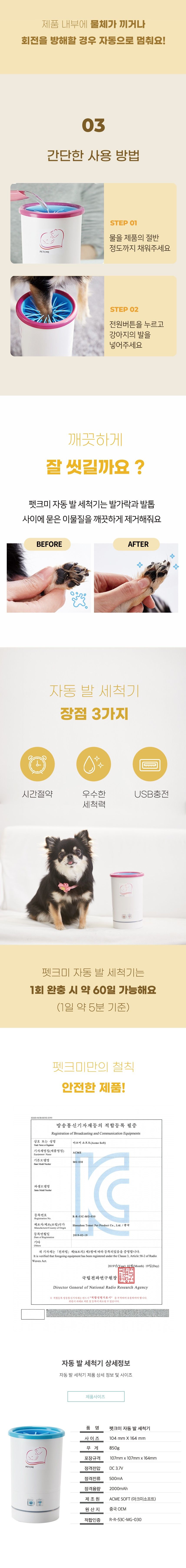 [무료배송] 펫크미 자동발세척기 블루/핑크 5번째