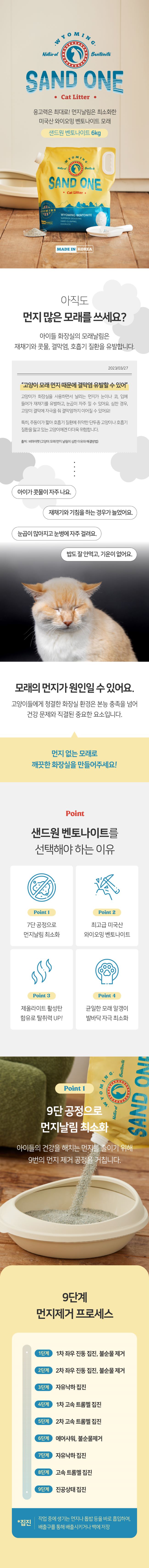 [무료배송][3개] 샌드원 와이오밍 벤토나이트 모래 6kg 1번째