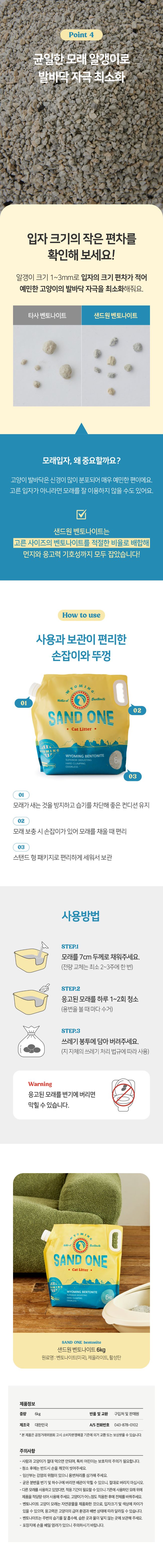 [무료배송][3개] 샌드원 와이오밍 벤토나이트 모래 6kg 3번째